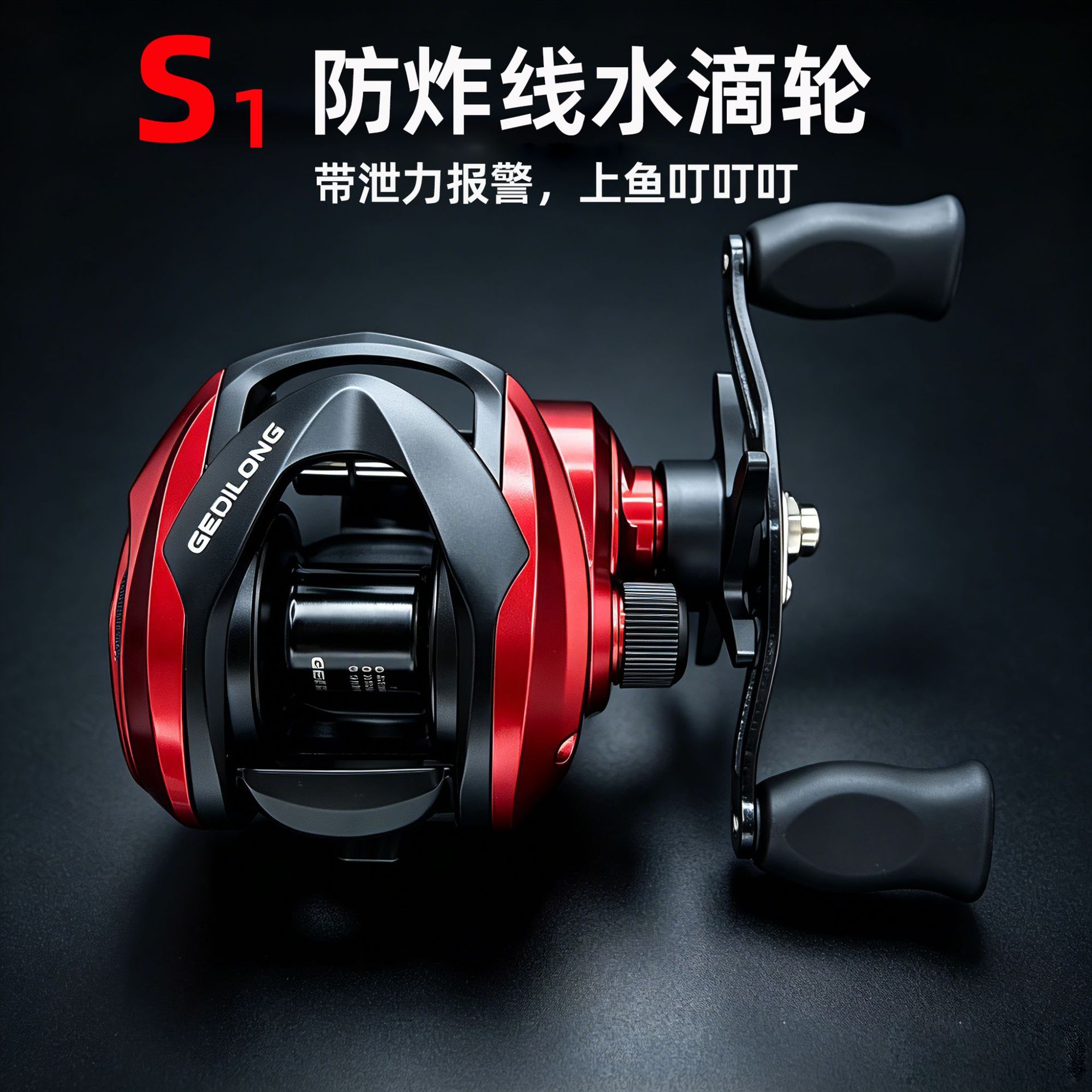 Ice Fishing Line - S1 ベイトキャスティングリール ドラグアラーム付き バックラッシュ防止 遠投釣りリール 左右両用